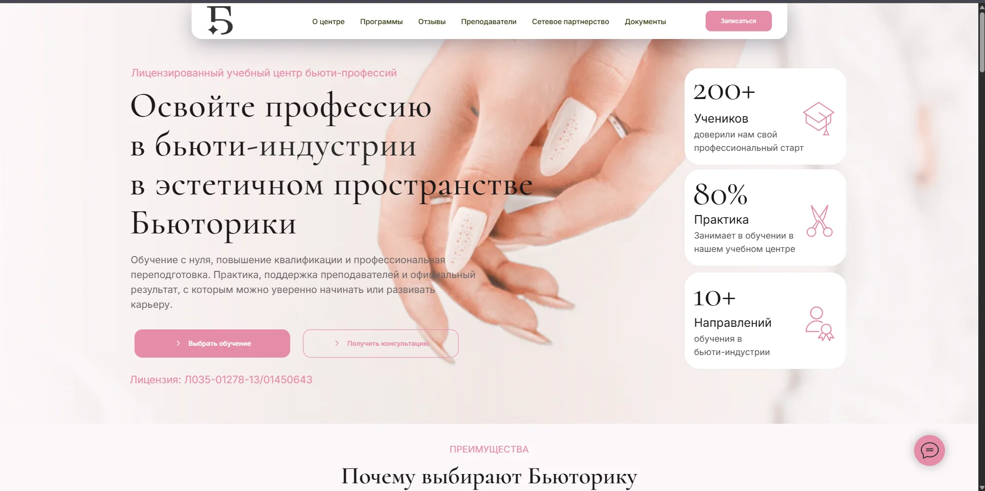 Бьюторика — Сайт учебного центра