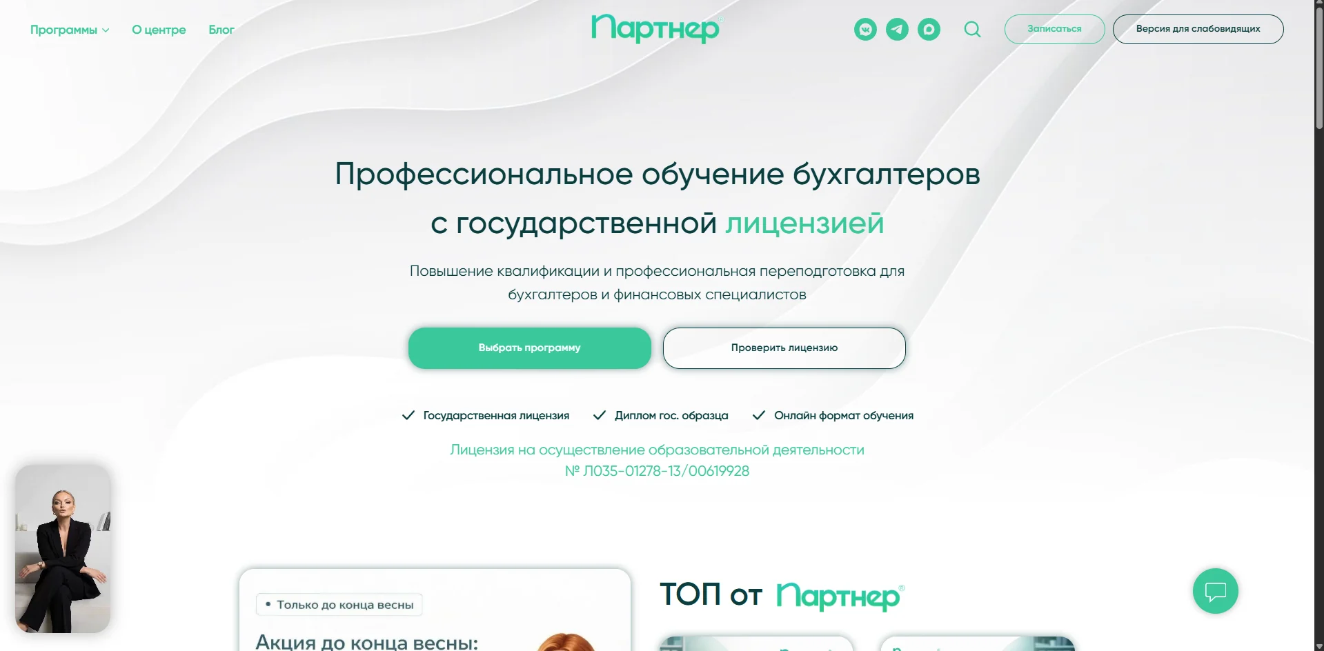 Партнёр — Корпоративный сайт