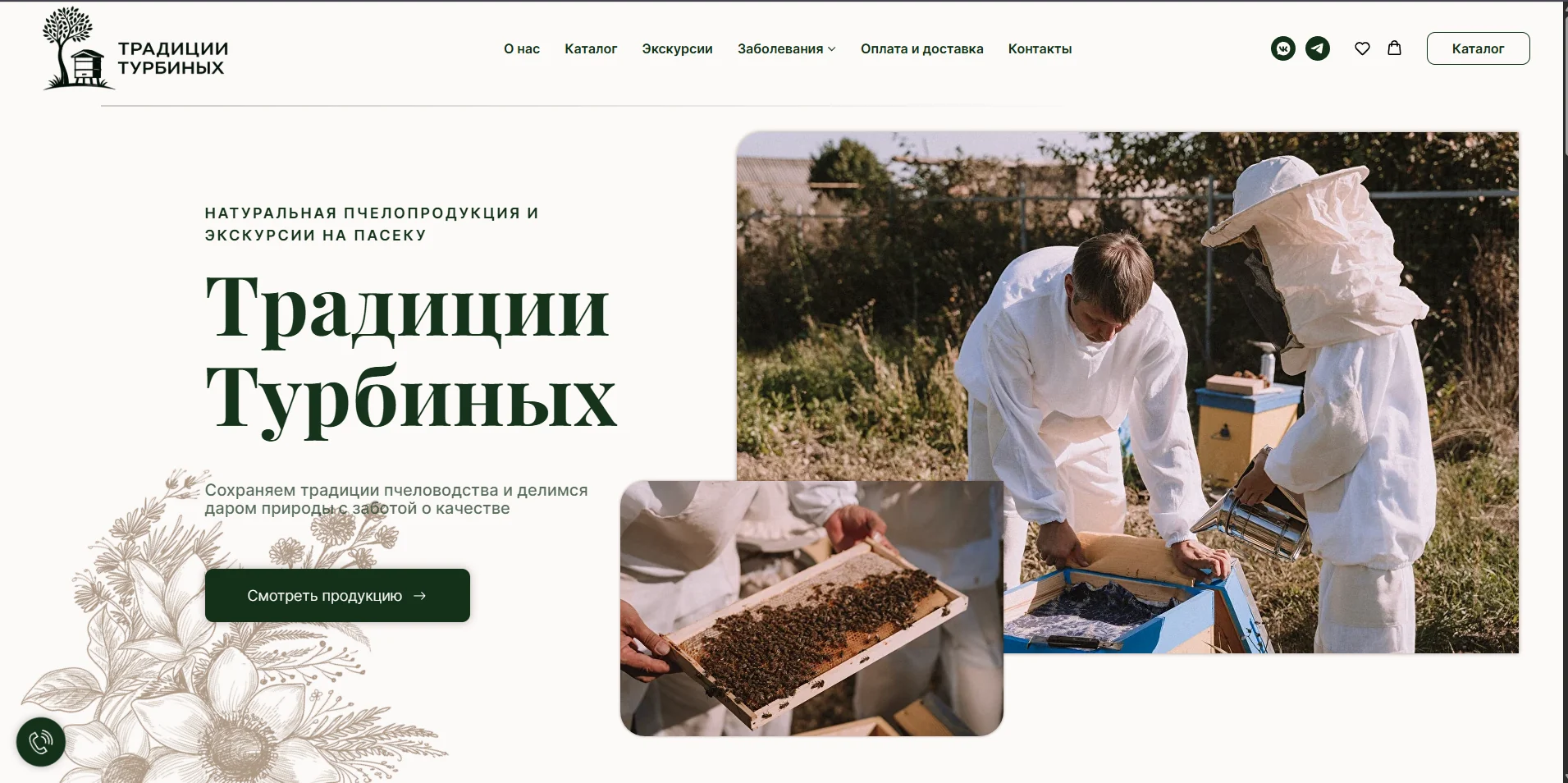 Традиции Турбиных — Сайт + CRM